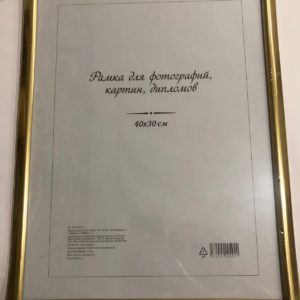 Рамки для фото и дипломов 30*40 см