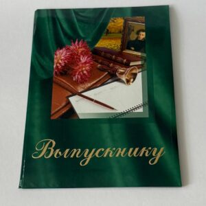 Папка Выпускнику А4