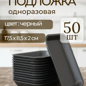 Подложка ВПС для продуктов одноразовая 17,5х8,5х2 см 50 шт